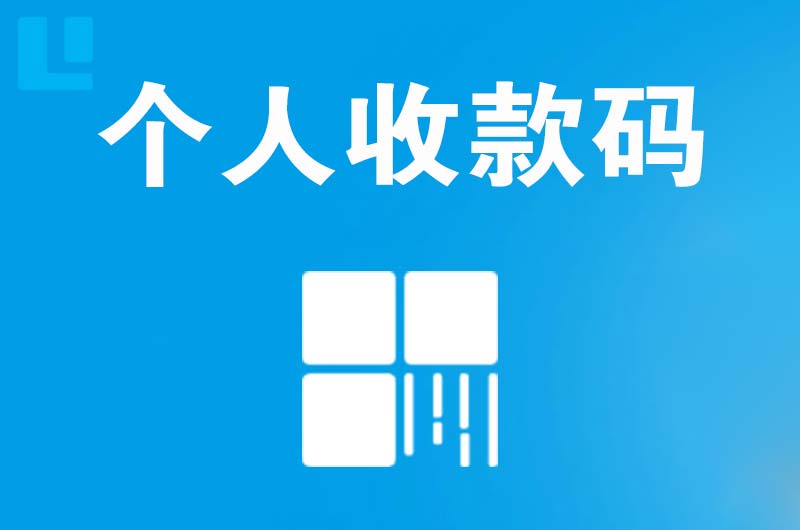 嘉陵拉卡拉个人收款码