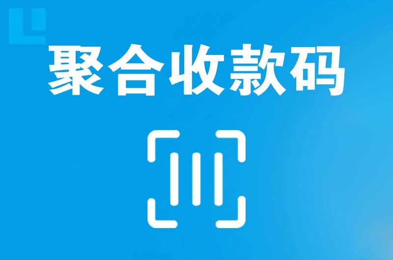 嘉陵拉卡拉聚合收款码